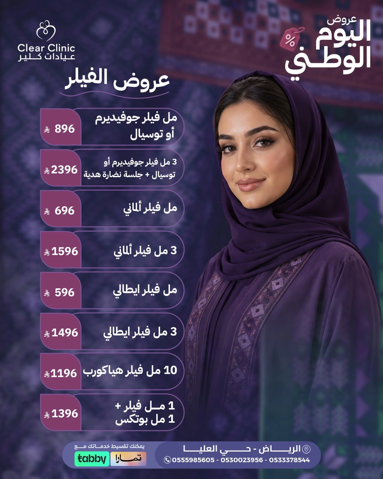 عروض الفيلر – أنواع وخيارات متعددة للفيلر