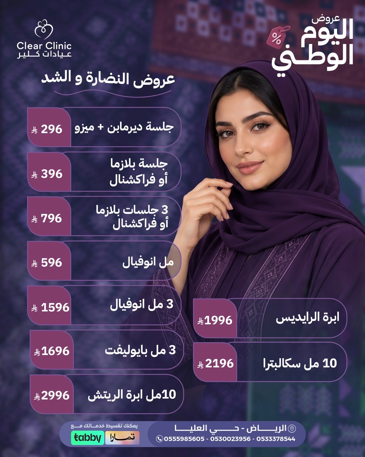 عروض النضارة والشد – إبر النضارة ومحفزات البشرة