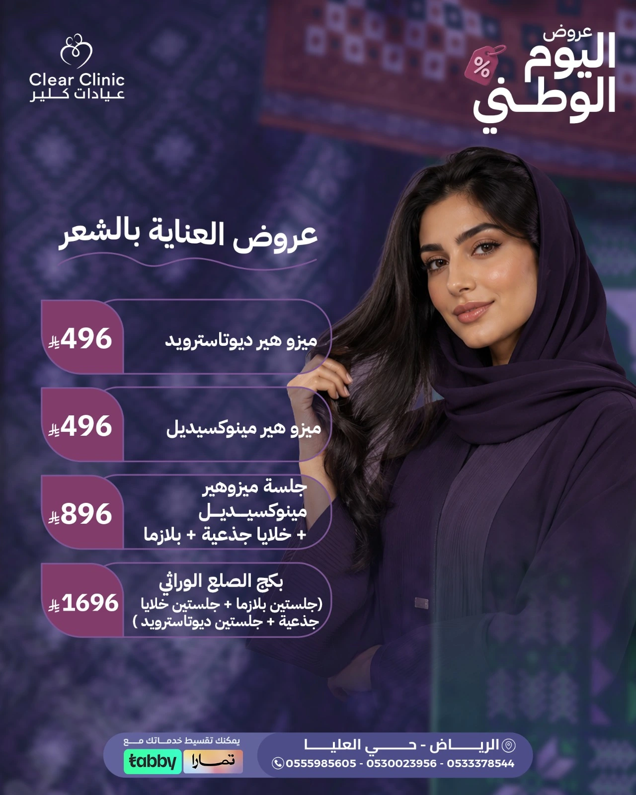 عروض العناية بالشعر – ميزو الشعر والبلازما والمورفيوس